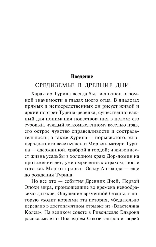 Дети Хурина